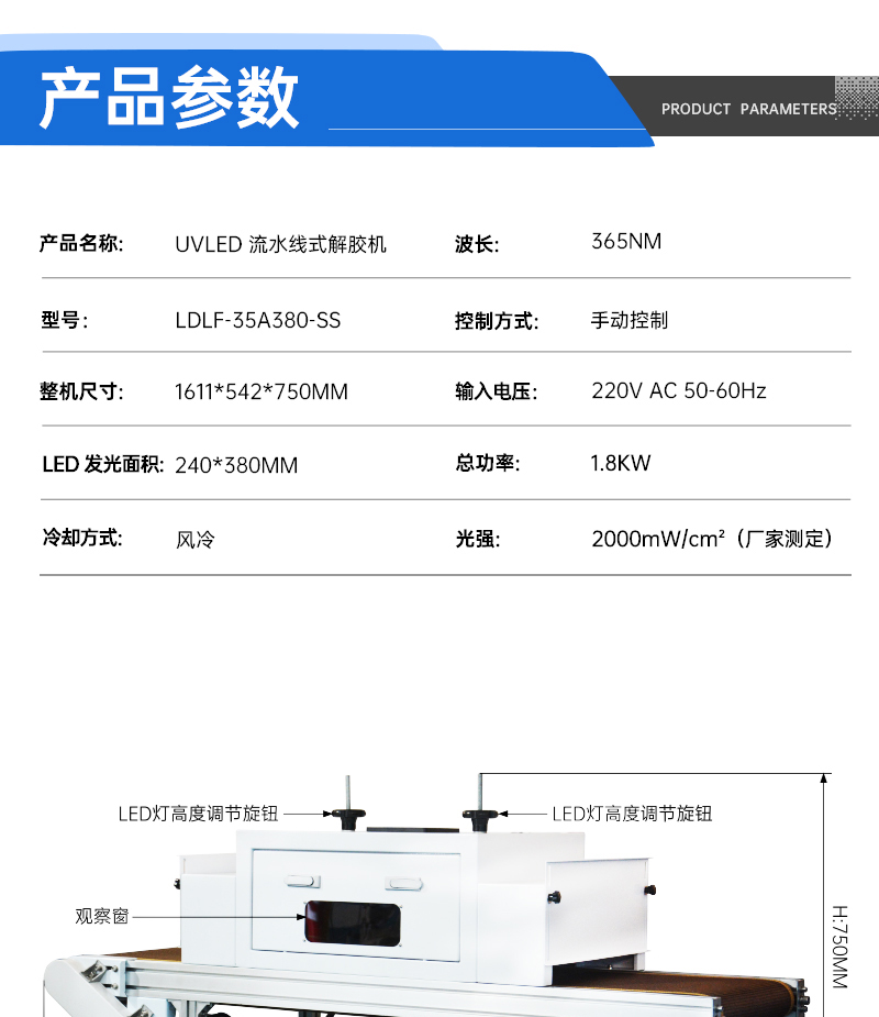 UVLED-流水線式解膠機_02.jpg